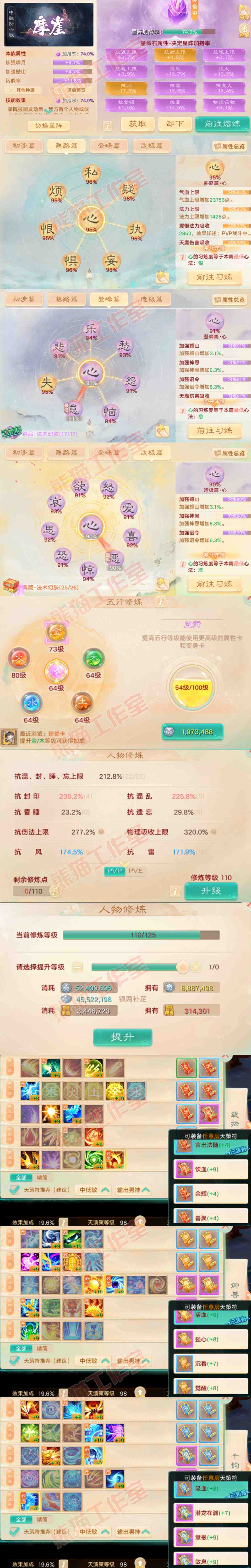 F7088大话西游账号详情图3