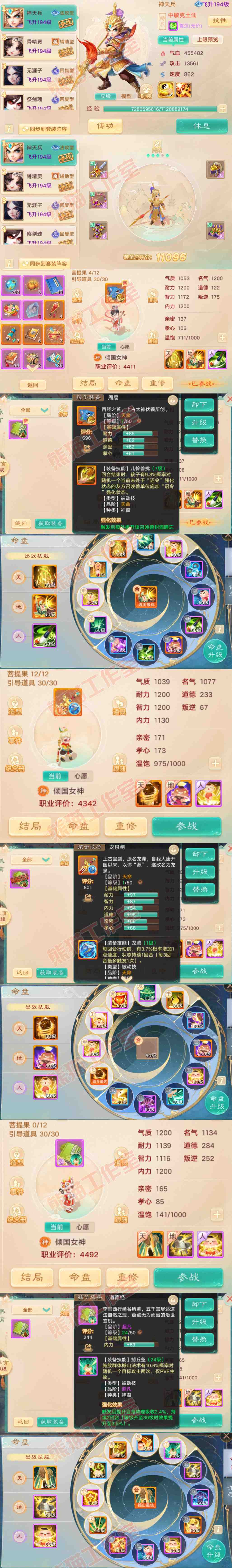 F7088大话西游账号详情图11