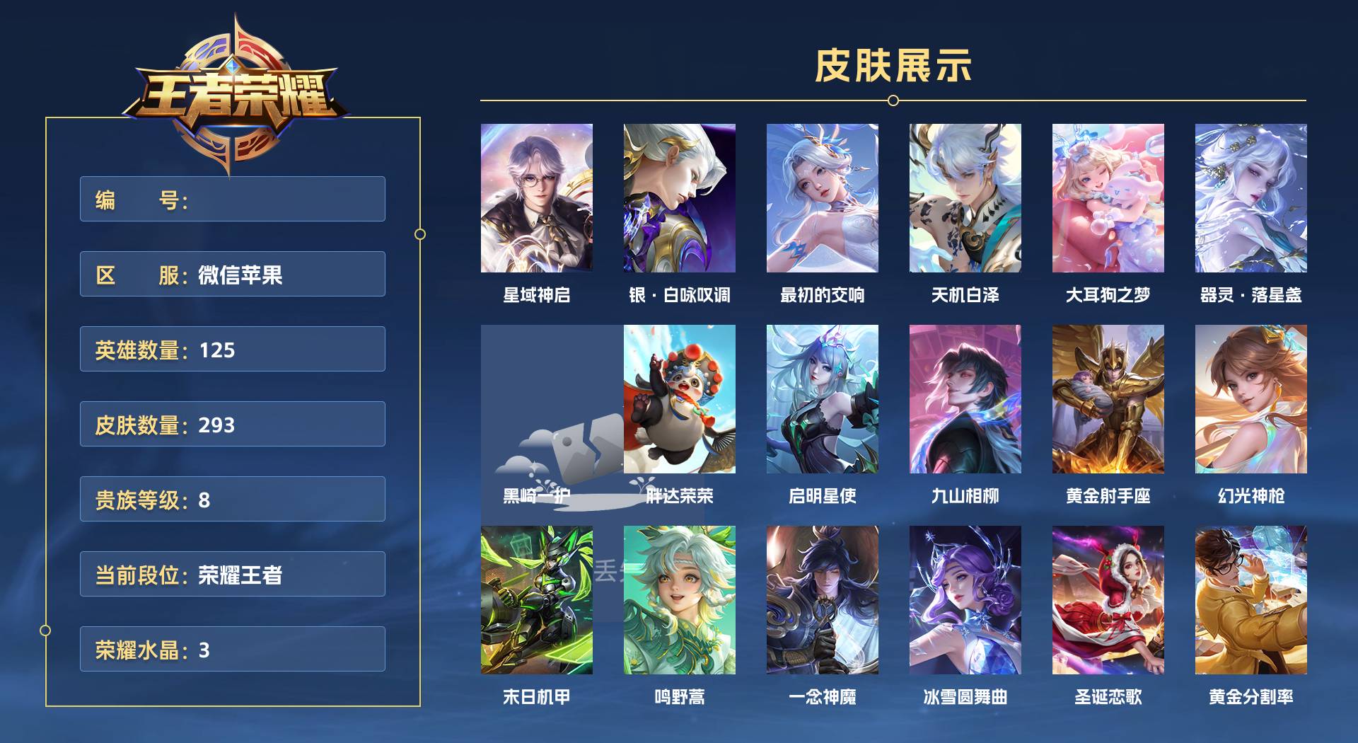 WZ3263433王者荣耀账号详情图1