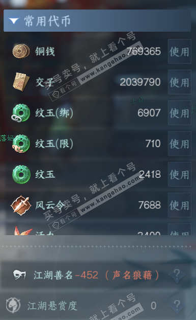 NSH322066逆水寒手游账号详情图6 NSH322066逆水寒手游账号详情图6
