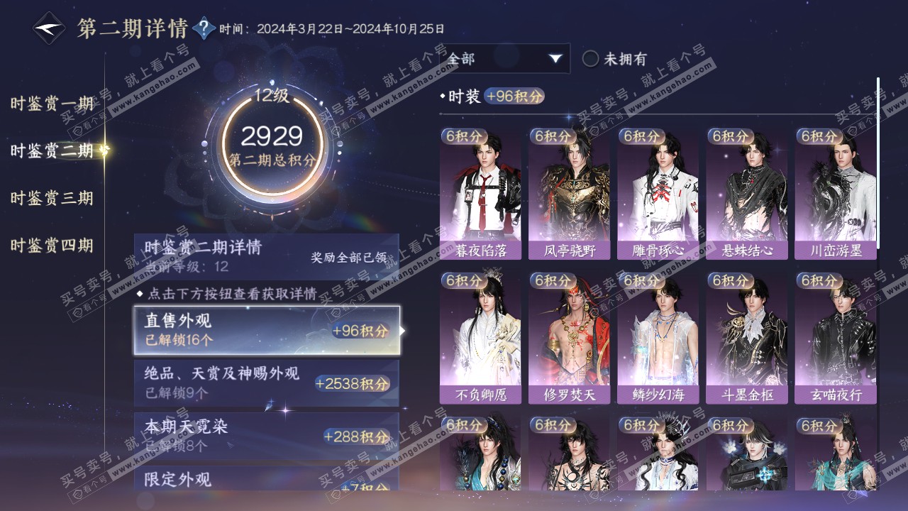 NSH322066逆水寒手游账号详情图30 NSH322066逆水寒手游账号详情图30