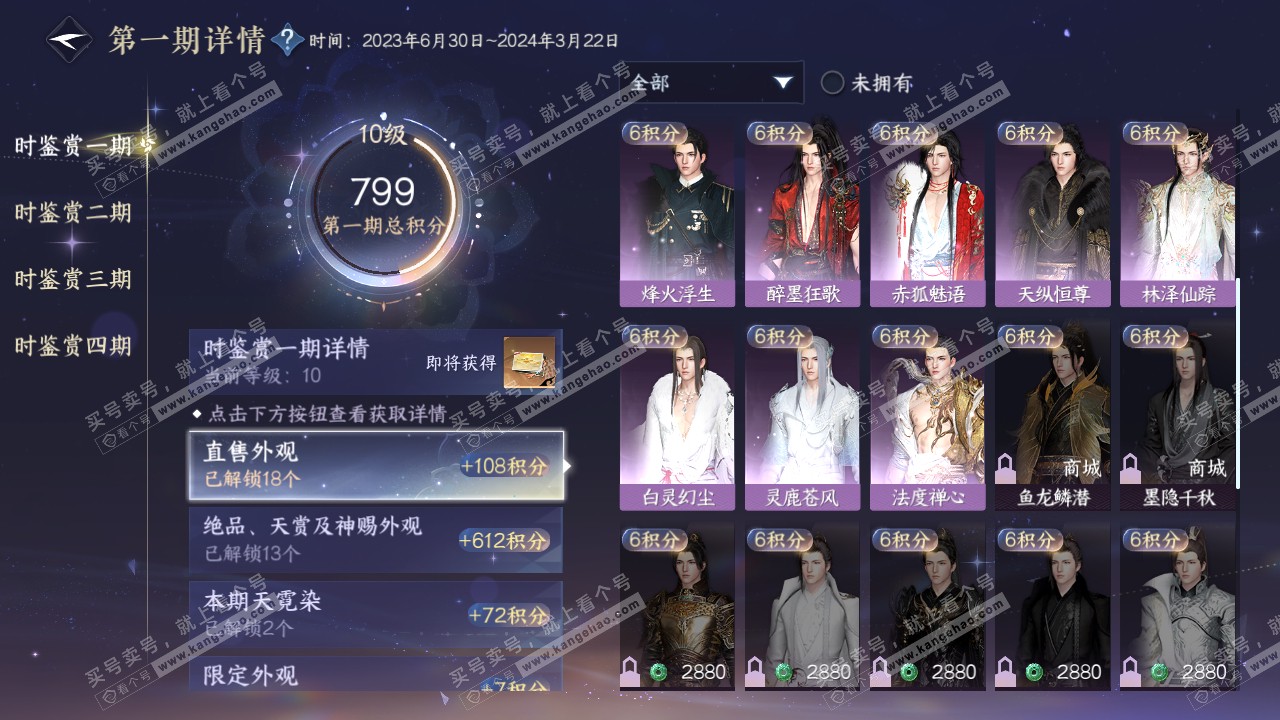 NSH322066逆水寒手游账号详情图29 NSH322066逆水寒手游账号详情图29
