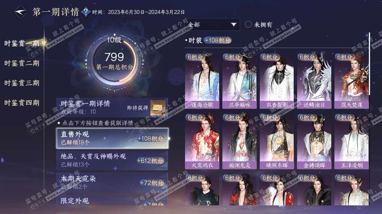 NSH322066逆水寒手游账号详情图28 NSH322066逆水寒手游账号详情图28