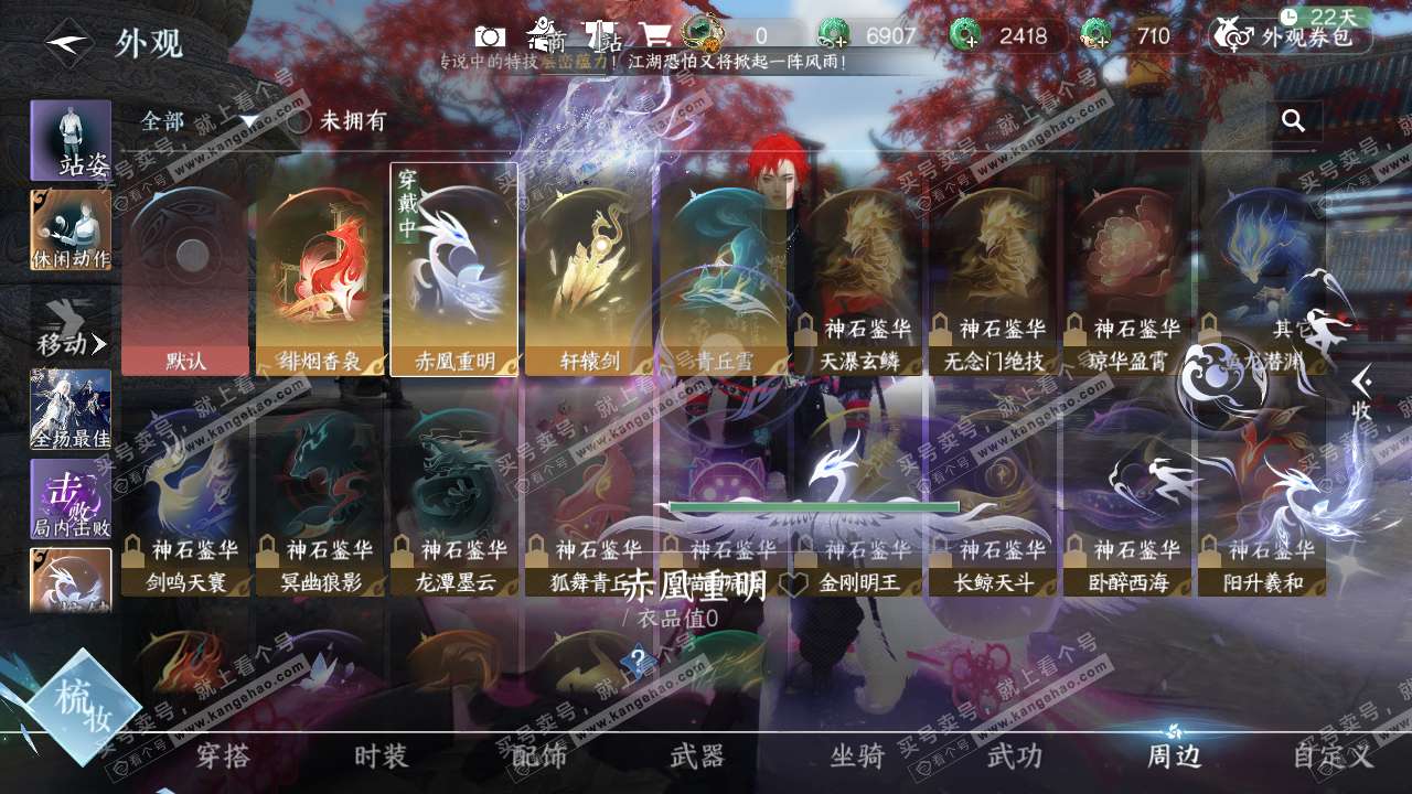 NSH322066逆水寒手游账号详情图13 NSH322066逆水寒手游账号详情图13