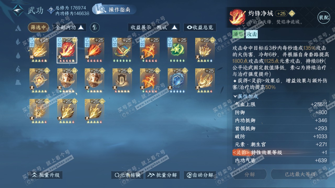 NSH322066逆水寒手游账号详情图39 NSH322066逆水寒手游账号详情图39