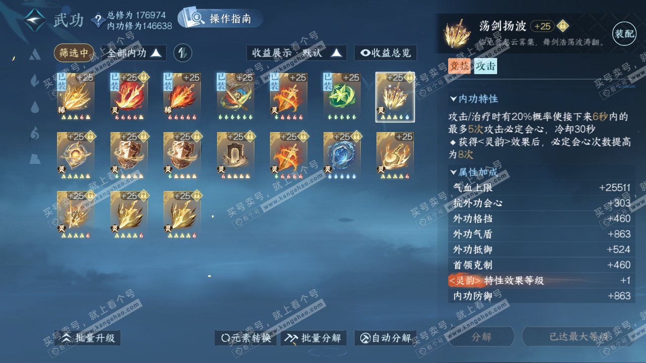 NSH322066逆水寒手游账号详情图41 NSH322066逆水寒手游账号详情图41