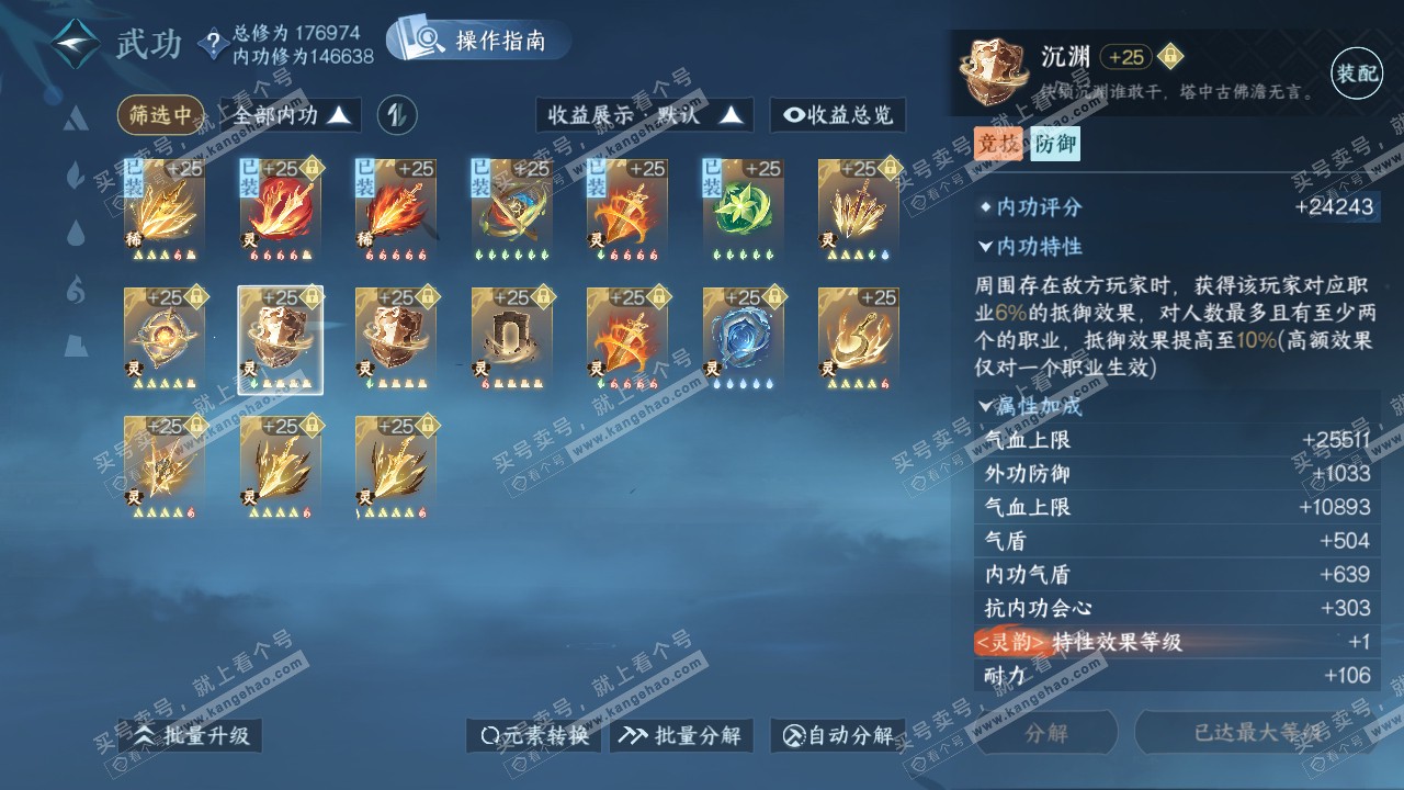 NSH322066逆水寒手游账号详情图43 NSH322066逆水寒手游账号详情图43