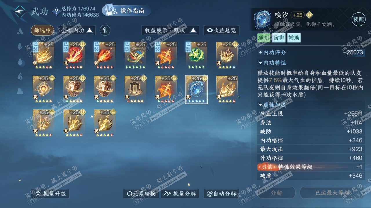 NSH322066逆水寒手游账号详情图47 NSH322066逆水寒手游账号详情图47