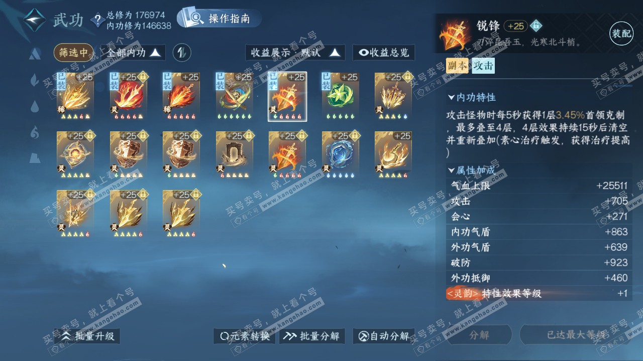 NSH322066逆水寒手游账号详情图40 NSH322066逆水寒手游账号详情图40