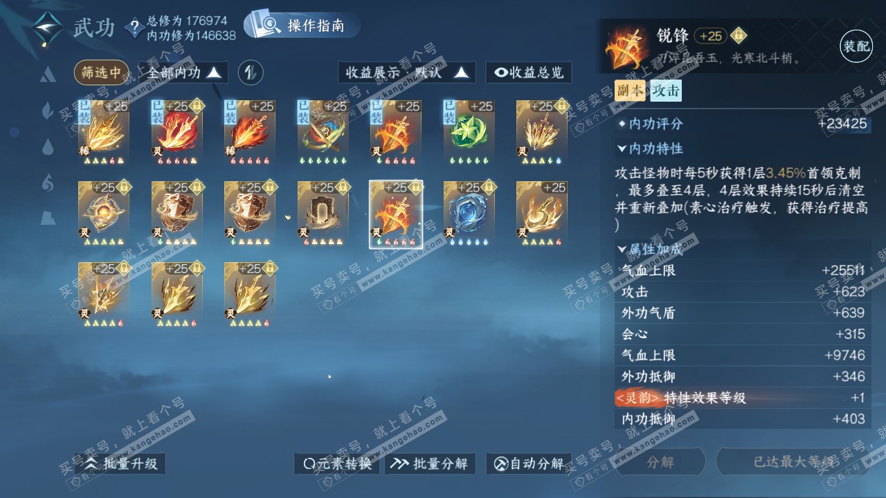 NSH322066逆水寒手游账号详情图46 NSH322066逆水寒手游账号详情图46