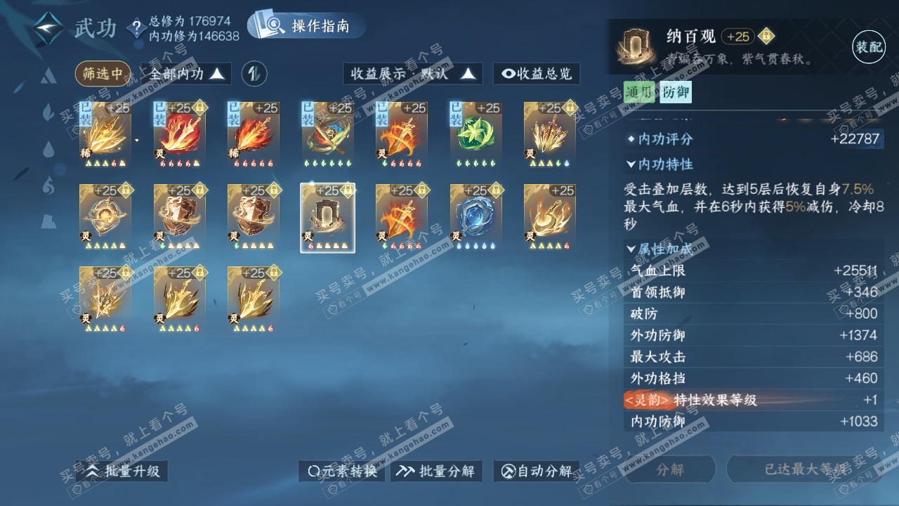 NSH322066逆水寒手游账号详情图45 NSH322066逆水寒手游账号详情图45