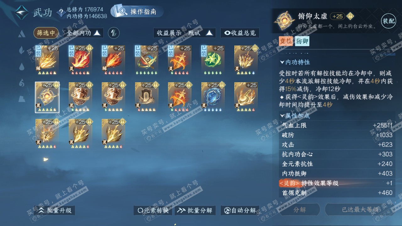 NSH322066逆水寒手游账号详情图42 NSH322066逆水寒手游账号详情图42