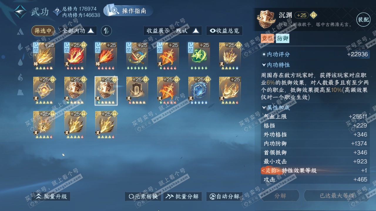 NSH322066逆水寒手游账号详情图44 NSH322066逆水寒手游账号详情图44