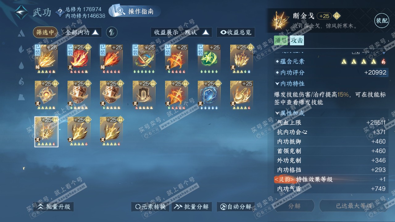 NSH322066逆水寒手游账号详情图49 NSH322066逆水寒手游账号详情图49