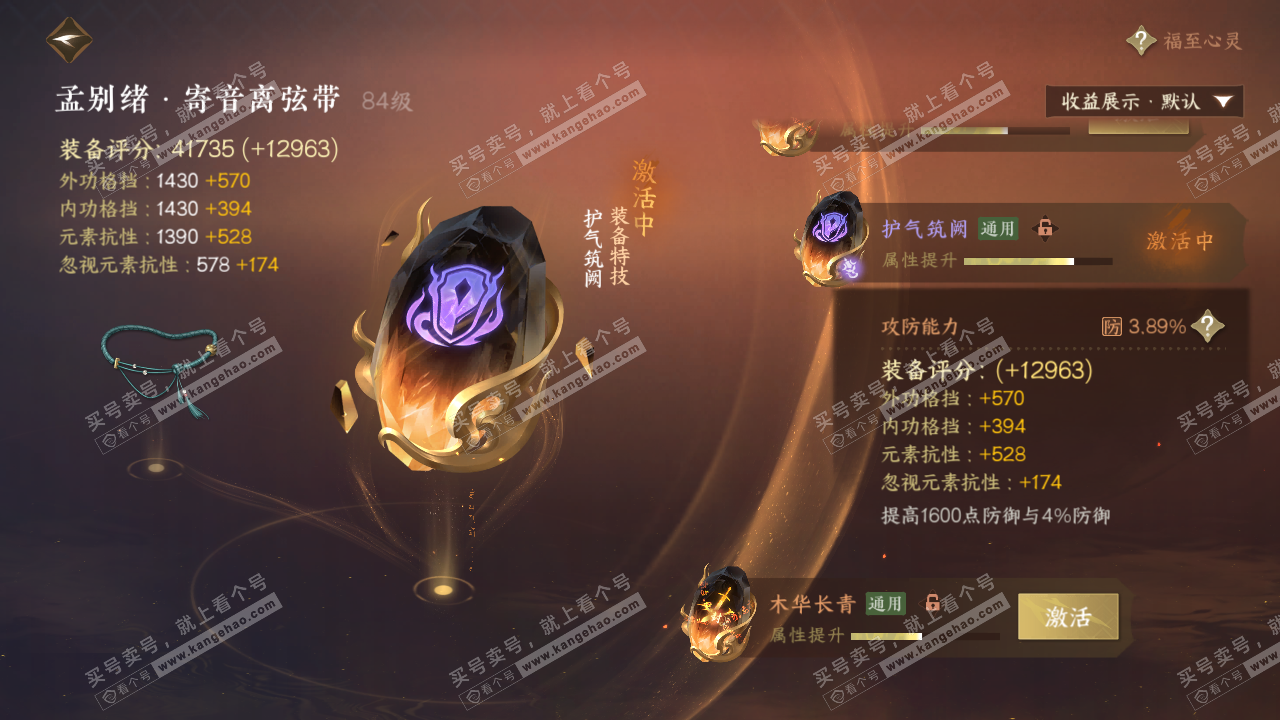 NSH322066逆水寒手游账号详情图55 NSH322066逆水寒手游账号详情图55