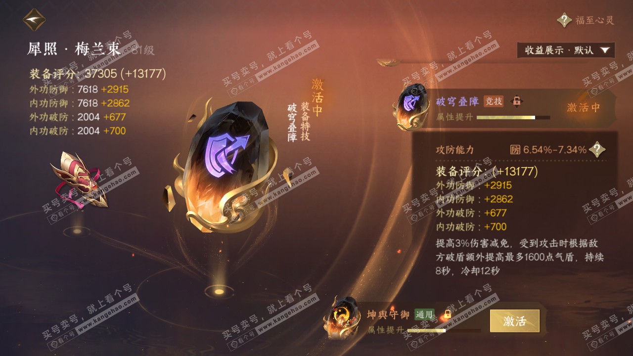 NSH322066逆水寒手游账号详情图53 NSH322066逆水寒手游账号详情图53