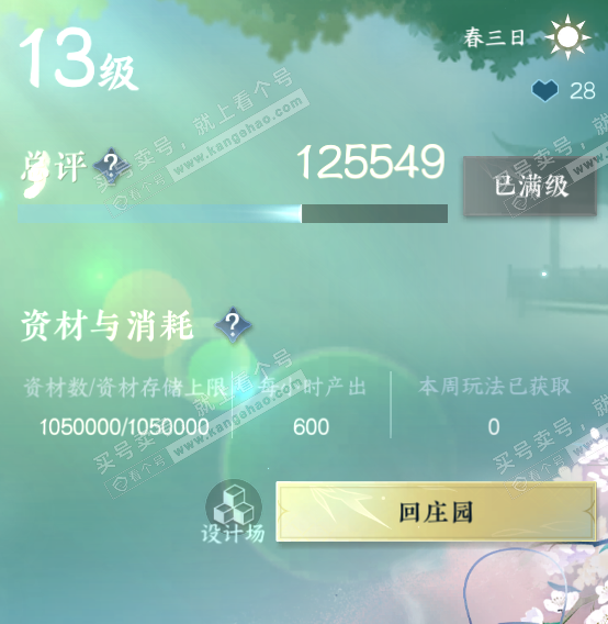 NSH322066逆水寒手游账号详情图60 NSH322066逆水寒手游账号详情图60