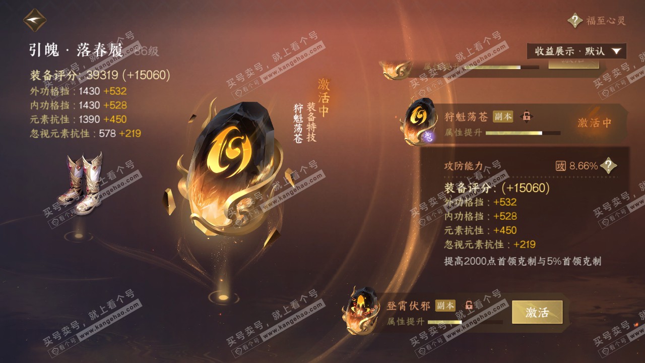 NSH322066逆水寒手游账号详情图56 NSH322066逆水寒手游账号详情图56