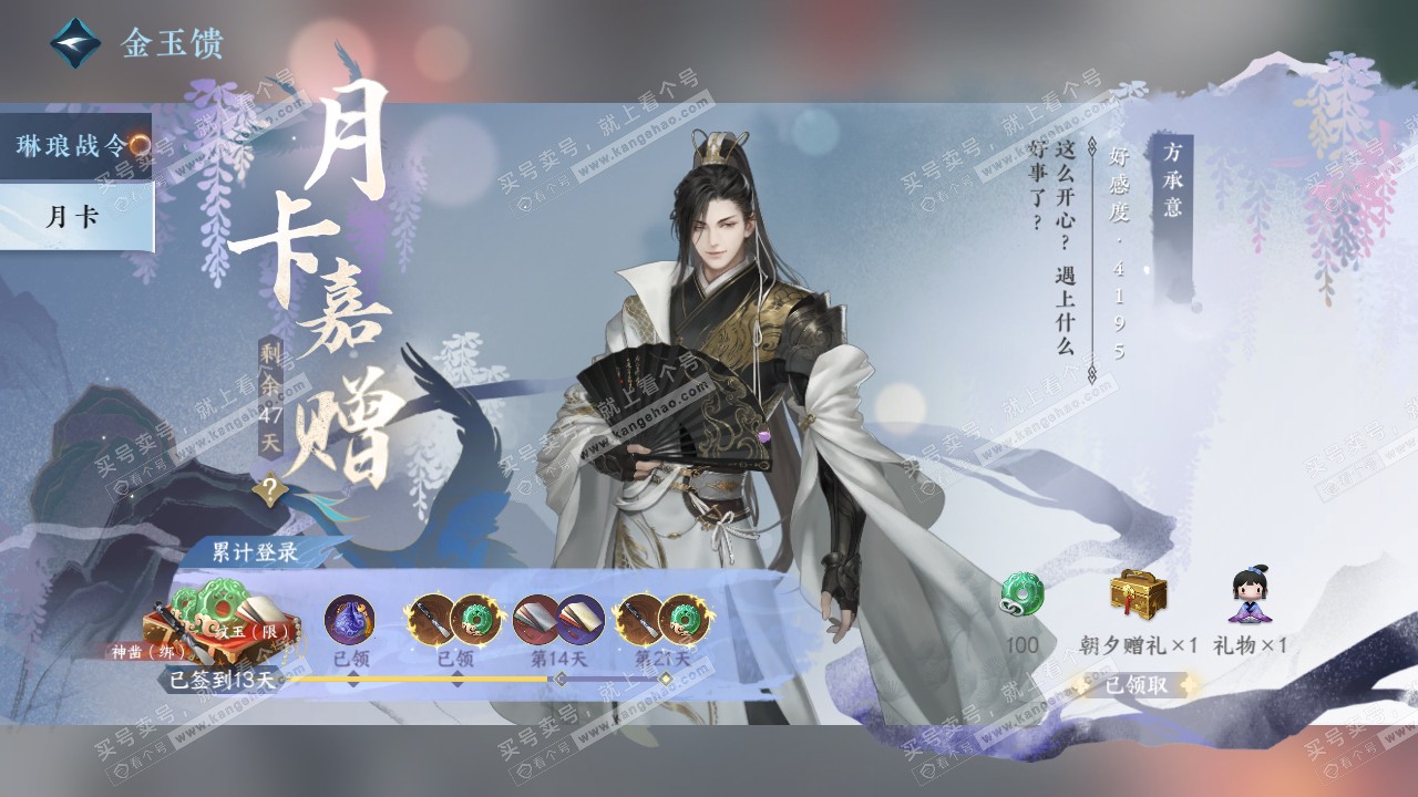 NSH322066逆水寒手游账号详情图61 NSH322066逆水寒手游账号详情图61