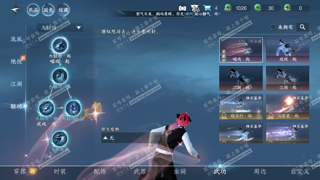 NSH322065逆水寒手游账号详情图13 NSH322065逆水寒手游账号详情图13