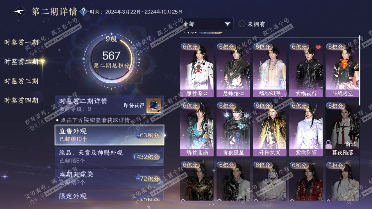 NSH322065逆水寒手游账号详情图18 NSH322065逆水寒手游账号详情图18