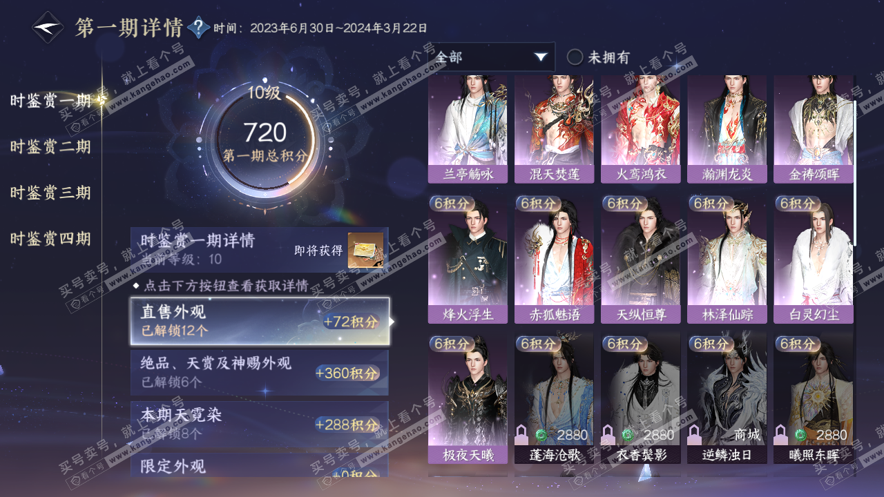 NSH322065逆水寒手游账号详情图17 NSH322065逆水寒手游账号详情图17