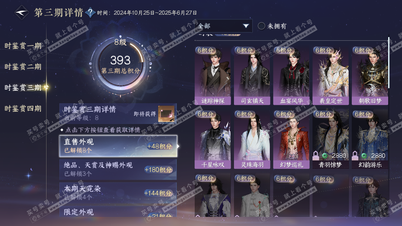 NSH322065逆水寒手游账号详情图19 NSH322065逆水寒手游账号详情图19