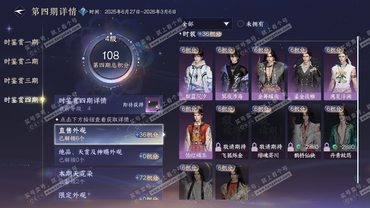 NSH322065逆水寒手游账号详情图20 NSH322065逆水寒手游账号详情图20