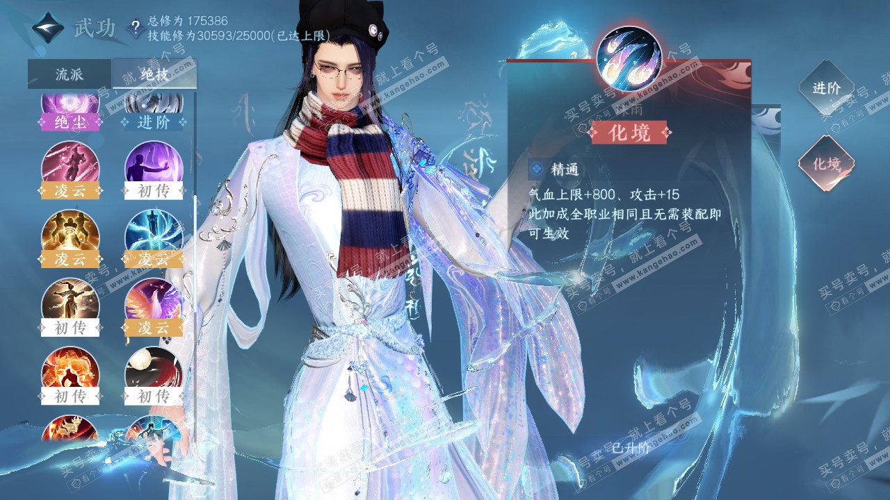 NSH322065逆水寒手游账号详情图31 NSH322065逆水寒手游账号详情图31
