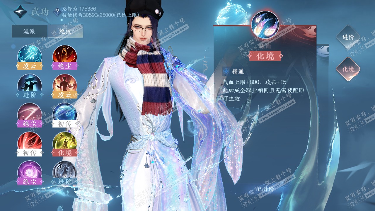 NSH322065逆水寒手游账号详情图30 NSH322065逆水寒手游账号详情图30