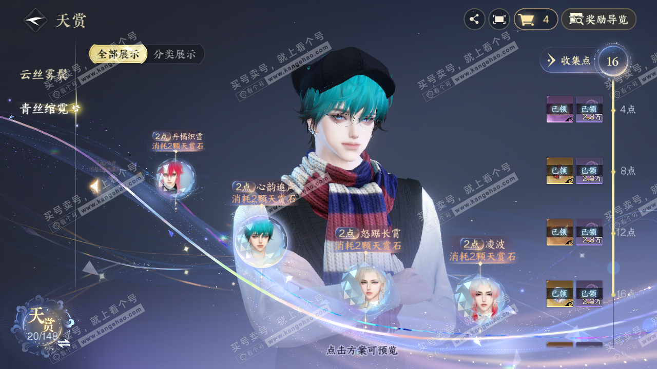 NSH322065逆水寒手游账号详情图27 NSH322065逆水寒手游账号详情图27