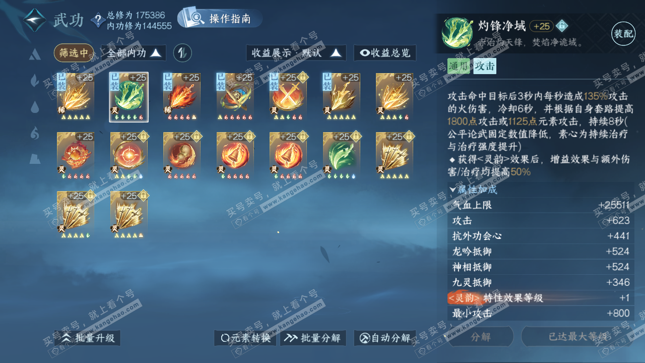 NSH322065逆水寒手游账号详情图36 NSH322065逆水寒手游账号详情图36