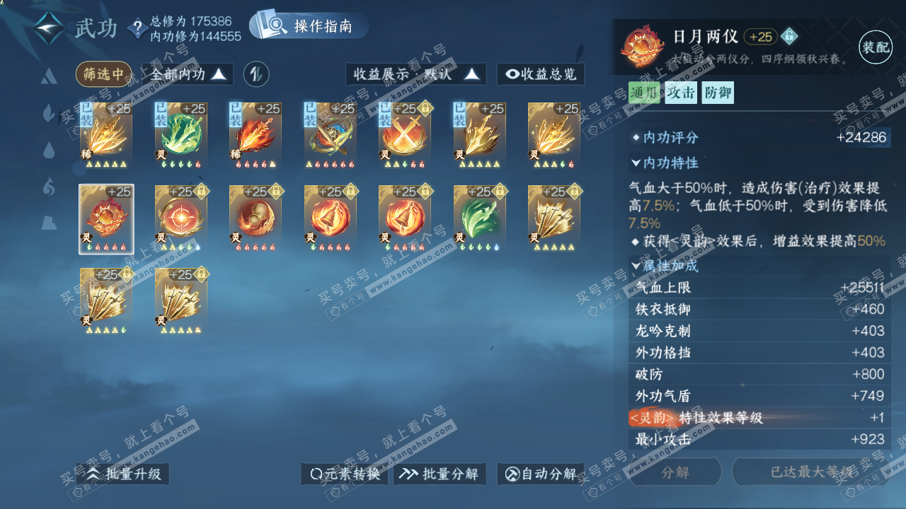 NSH322065逆水寒手游账号详情图39 NSH322065逆水寒手游账号详情图39