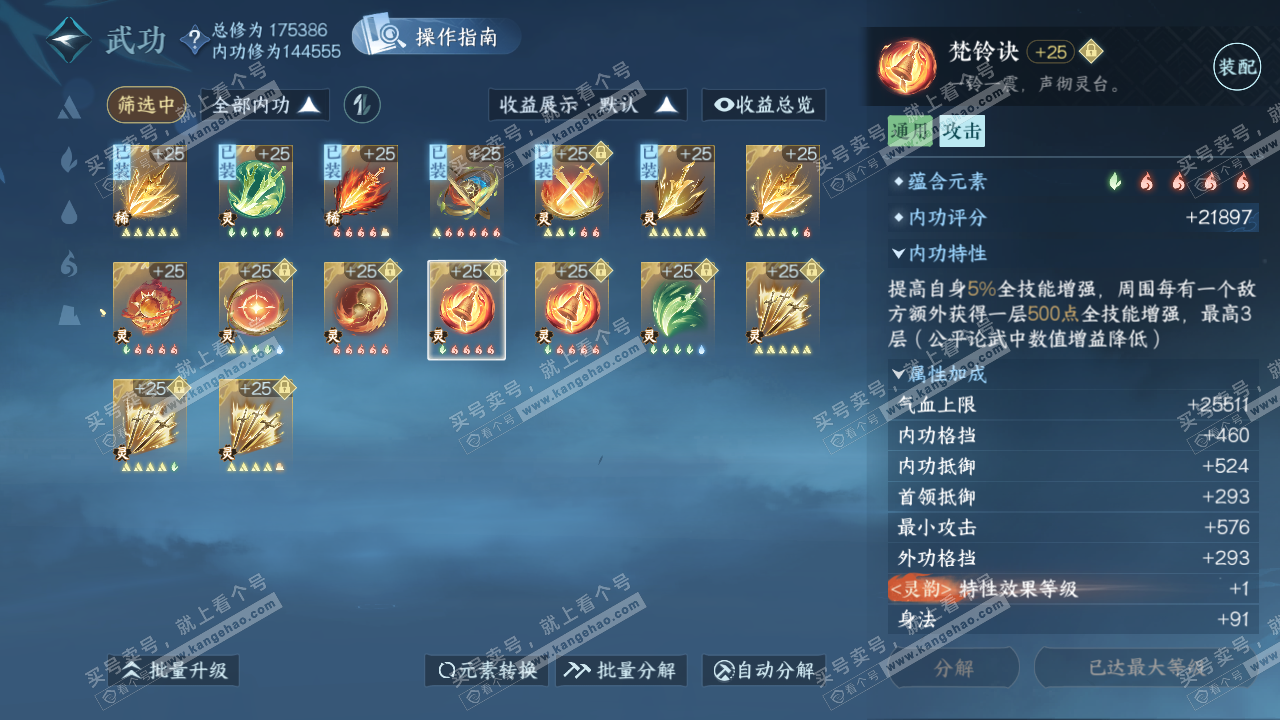 NSH322065逆水寒手游账号详情图42 NSH322065逆水寒手游账号详情图42