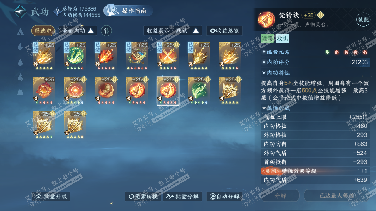 NSH322065逆水寒手游账号详情图43 NSH322065逆水寒手游账号详情图43