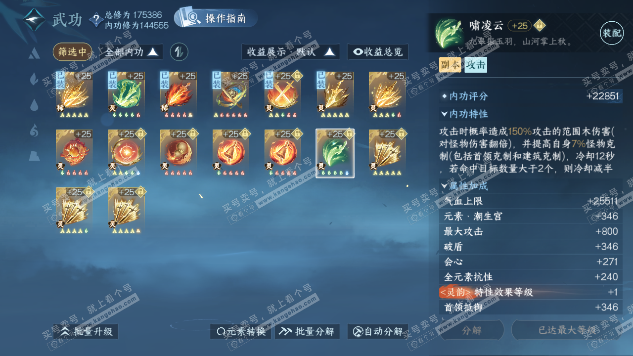 NSH322065逆水寒手游账号详情图44 NSH322065逆水寒手游账号详情图44