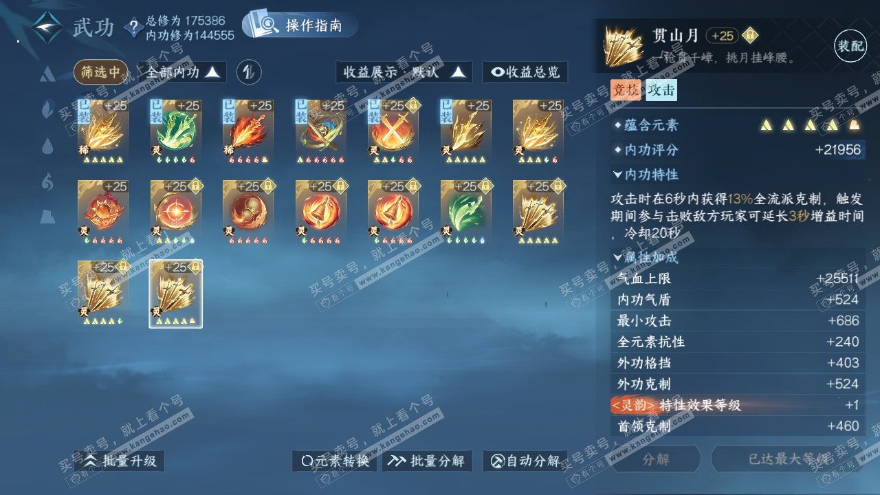 NSH322065逆水寒手游账号详情图47 NSH322065逆水寒手游账号详情图47