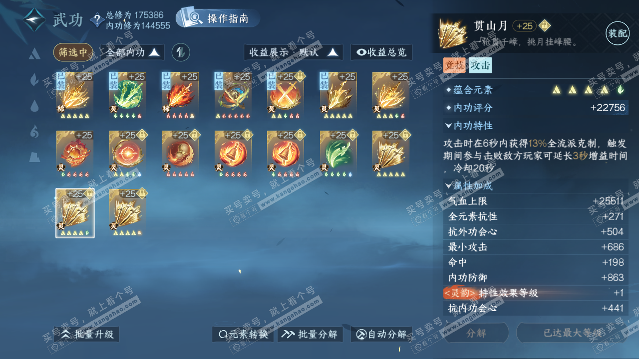 NSH322065逆水寒手游账号详情图46 NSH322065逆水寒手游账号详情图46
