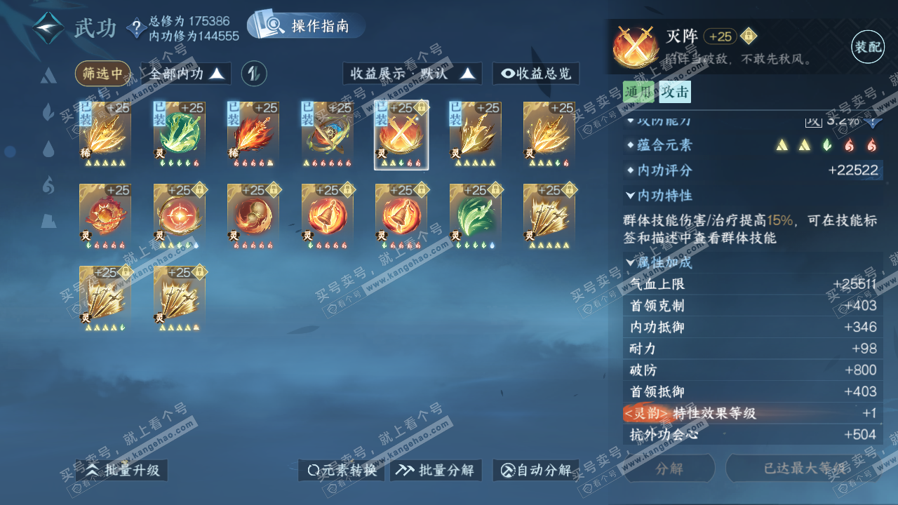 NSH322065逆水寒手游账号详情图37 NSH322065逆水寒手游账号详情图37
