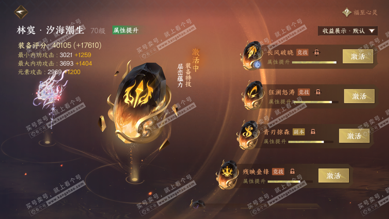 NSH322065逆水寒手游账号详情图48 NSH322065逆水寒手游账号详情图48