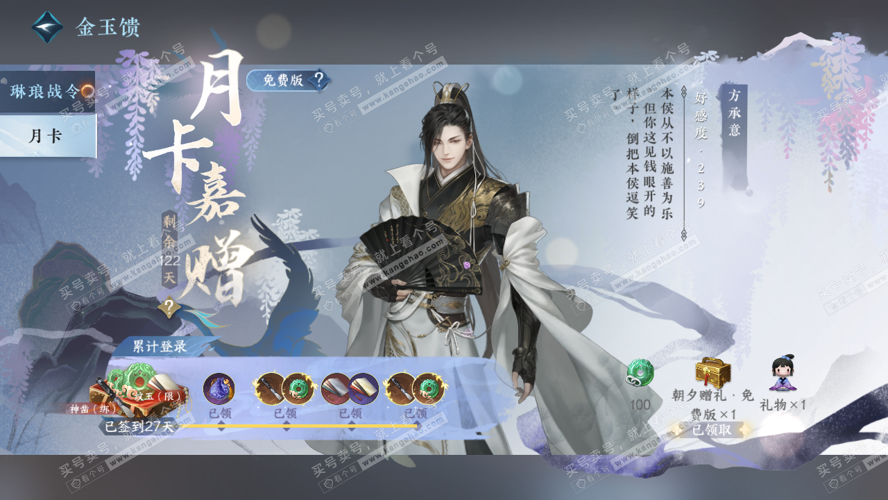 NSH322065逆水寒手游账号详情图54 NSH322065逆水寒手游账号详情图54
