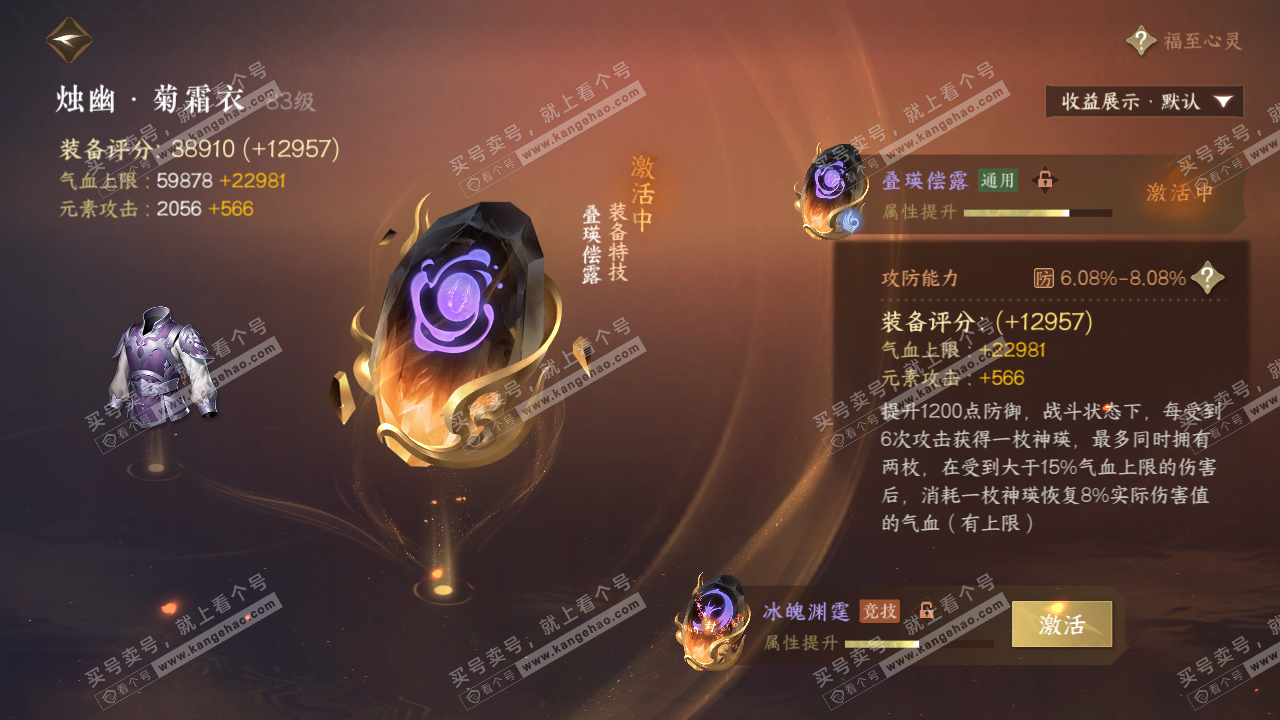 NSH322065逆水寒手游账号详情图51 NSH322065逆水寒手游账号详情图51