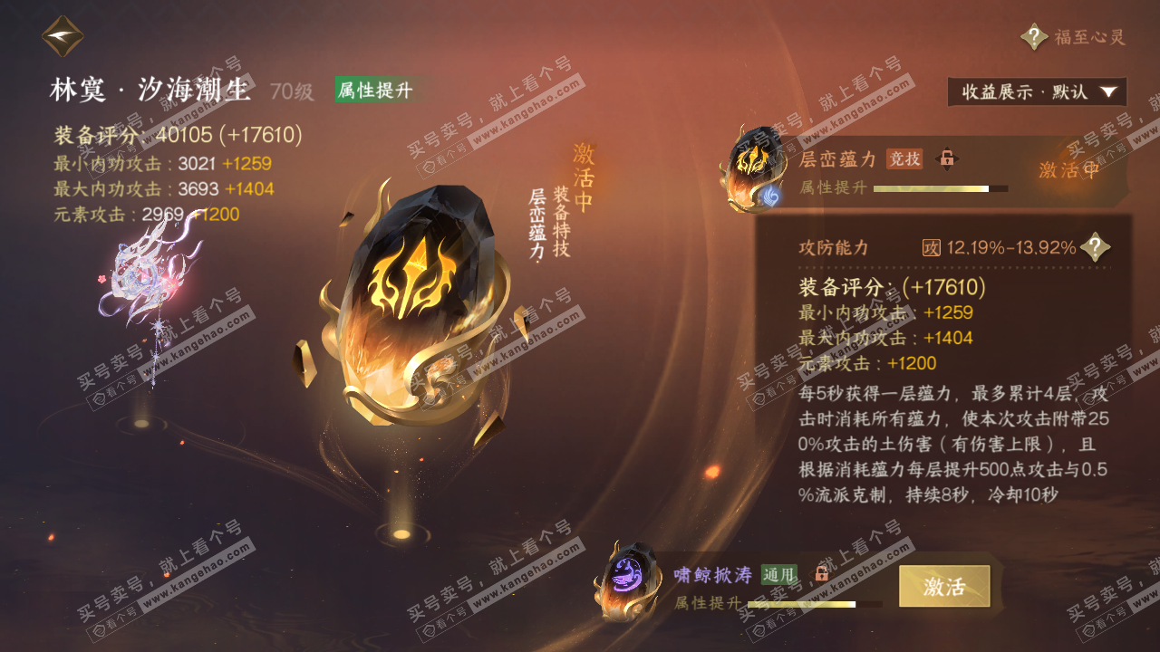 NSH322065逆水寒手游账号详情图50 NSH322065逆水寒手游账号详情图50