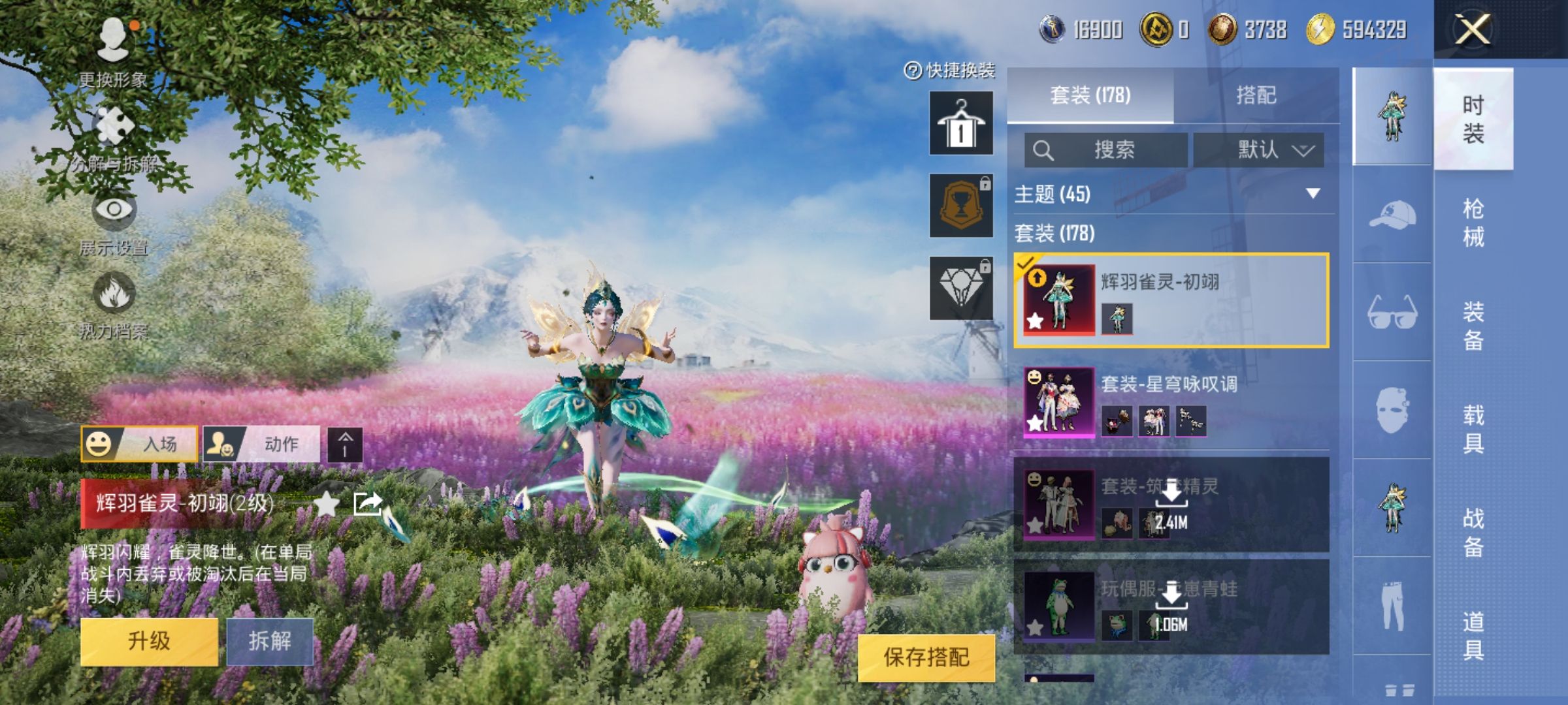 HP3322271和平精英账号详情图9