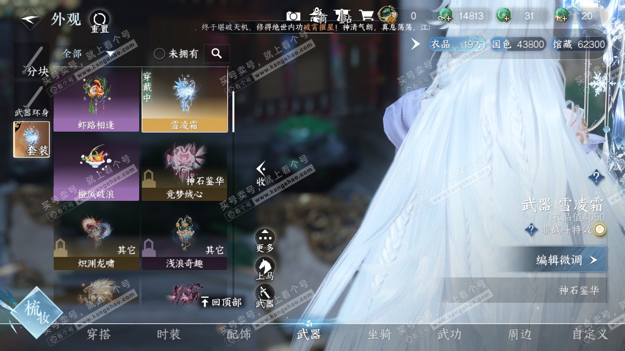 NSH322067逆水寒手游账号详情图10 NSH322067逆水寒手游账号详情图10