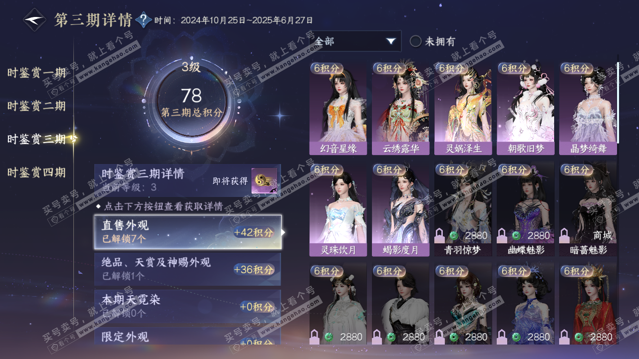 NSH322067逆水寒手游账号详情图19 NSH322067逆水寒手游账号详情图19