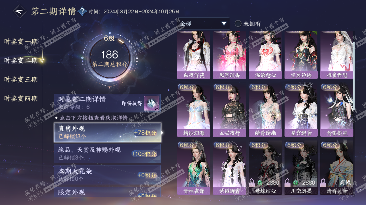 NSH322067逆水寒手游账号详情图18 NSH322067逆水寒手游账号详情图18