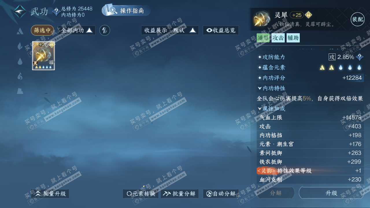 NSH322067逆水寒手游账号详情图23 NSH322067逆水寒手游账号详情图23