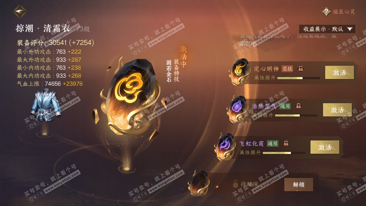 NSH322067逆水寒手游账号详情图31 NSH322067逆水寒手游账号详情图31