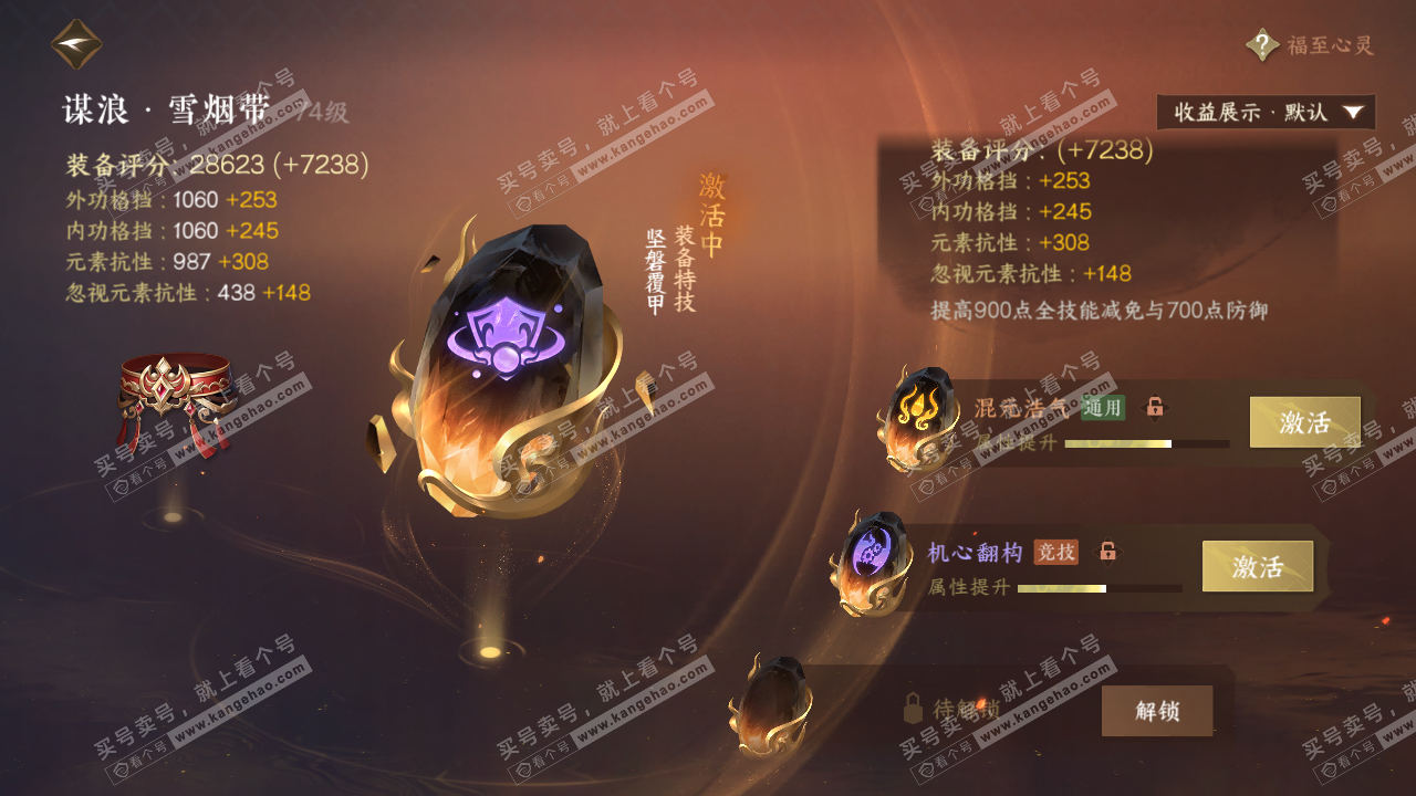 NSH322067逆水寒手游账号详情图33 NSH322067逆水寒手游账号详情图33